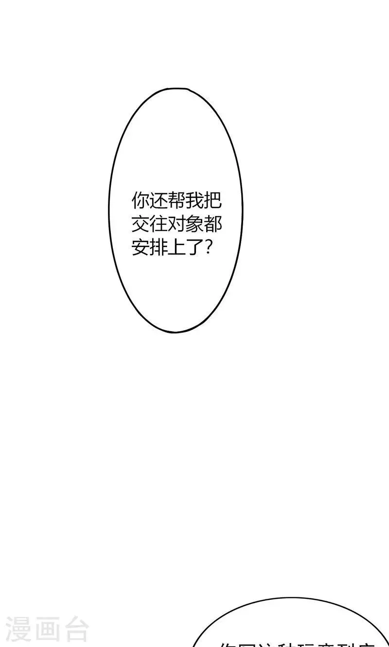 第53话 安排对象？ 第16页