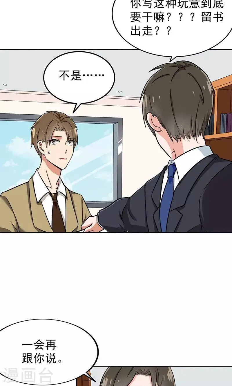 第53话 安排对象？ 第17页