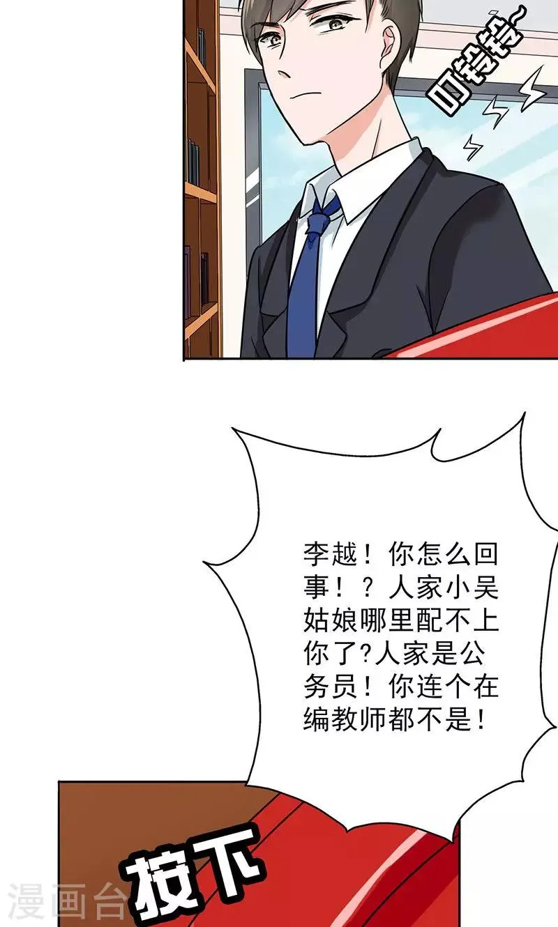 第53话 安排对象？ 第18页