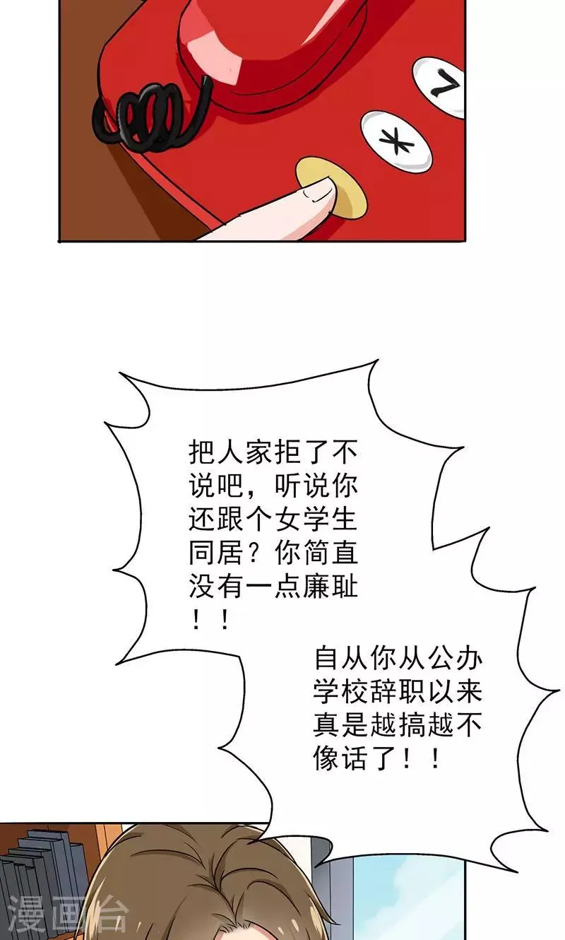 第53话 安排对象？ 第19页