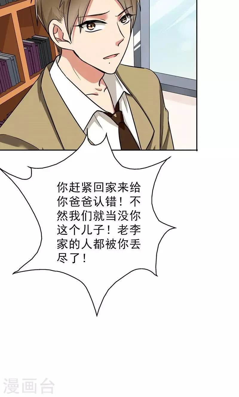 第53话 安排对象？ 第20页
