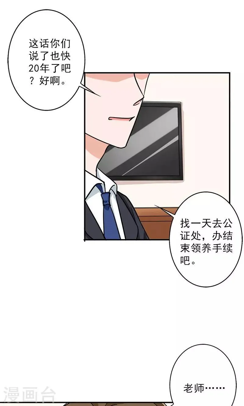 第53话 安排对象？ 第21页