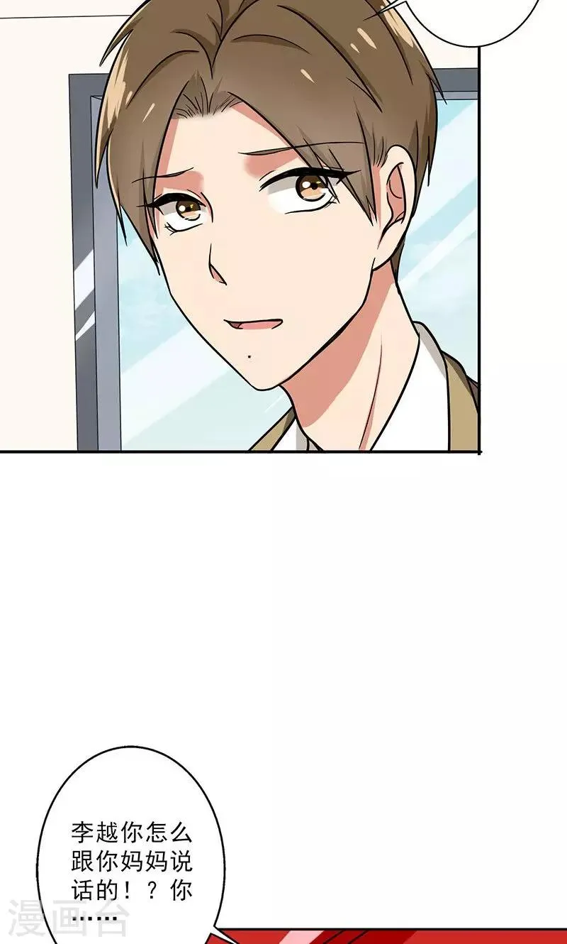 第53话 安排对象？ 第22页