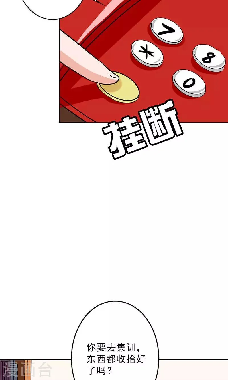 第53话 安排对象？ 第23页