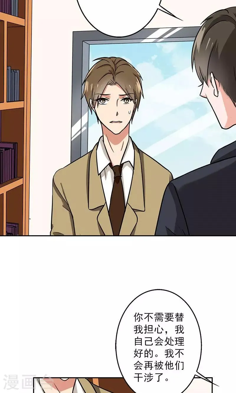 第53话 安排对象？ 第24页