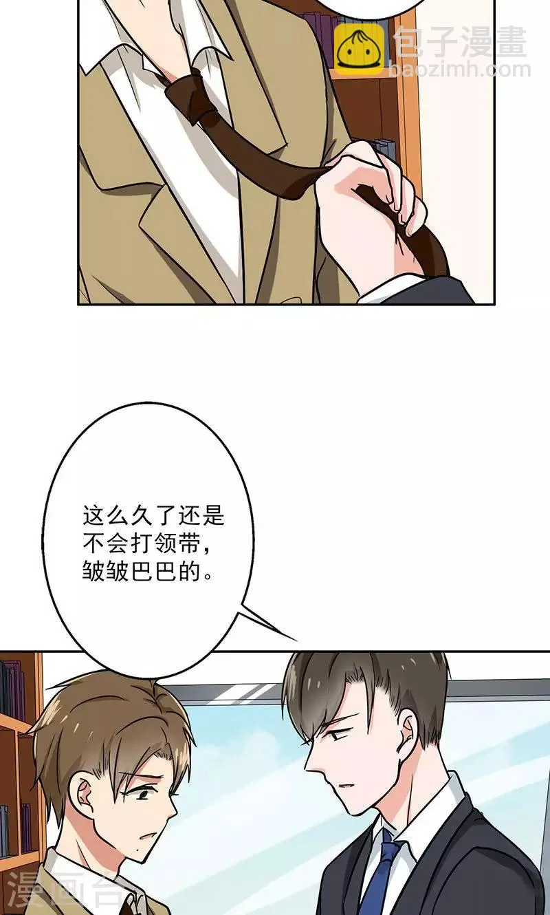 第53话 安排对象？ 第25页
