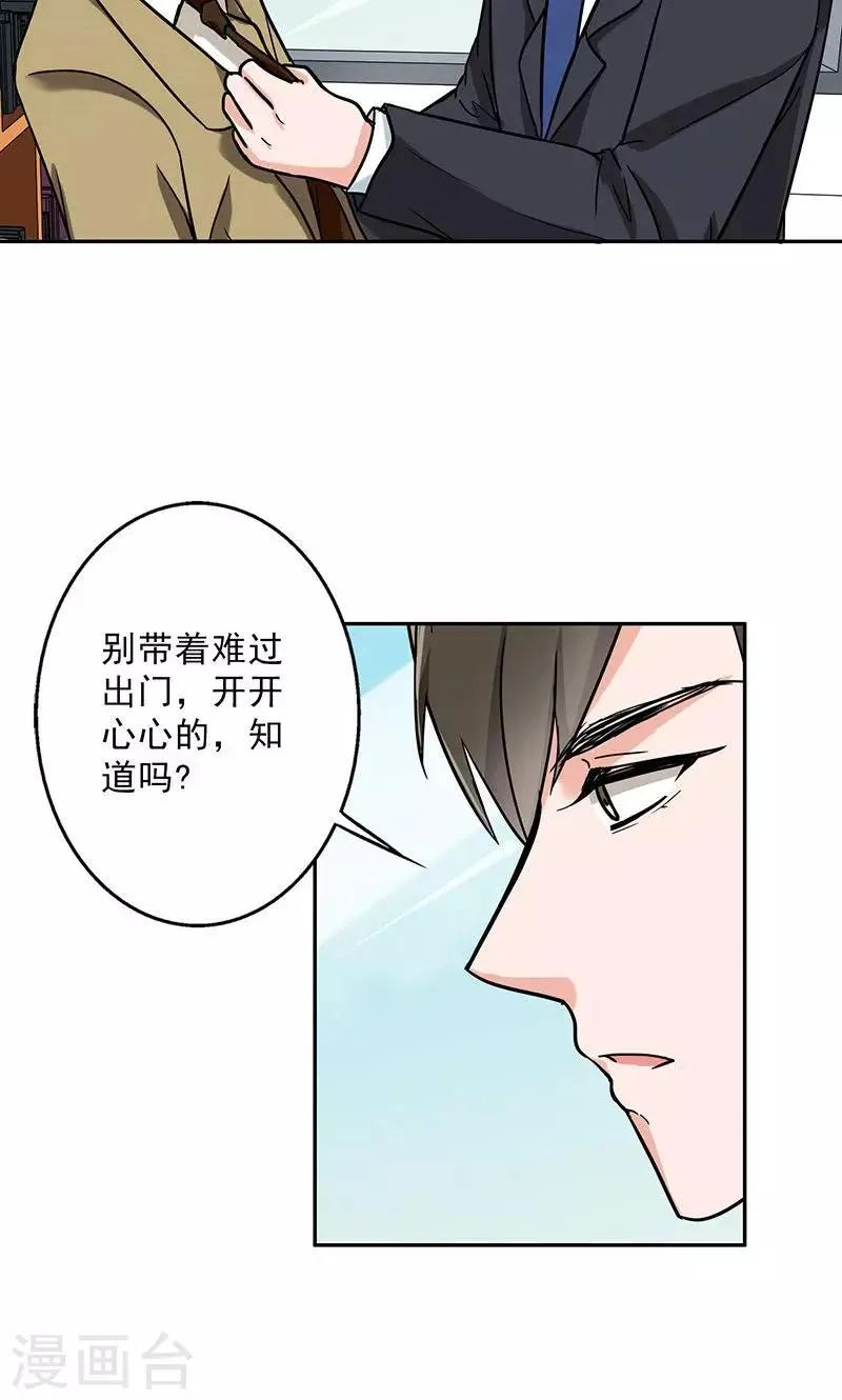 第53话 安排对象？ 第26页