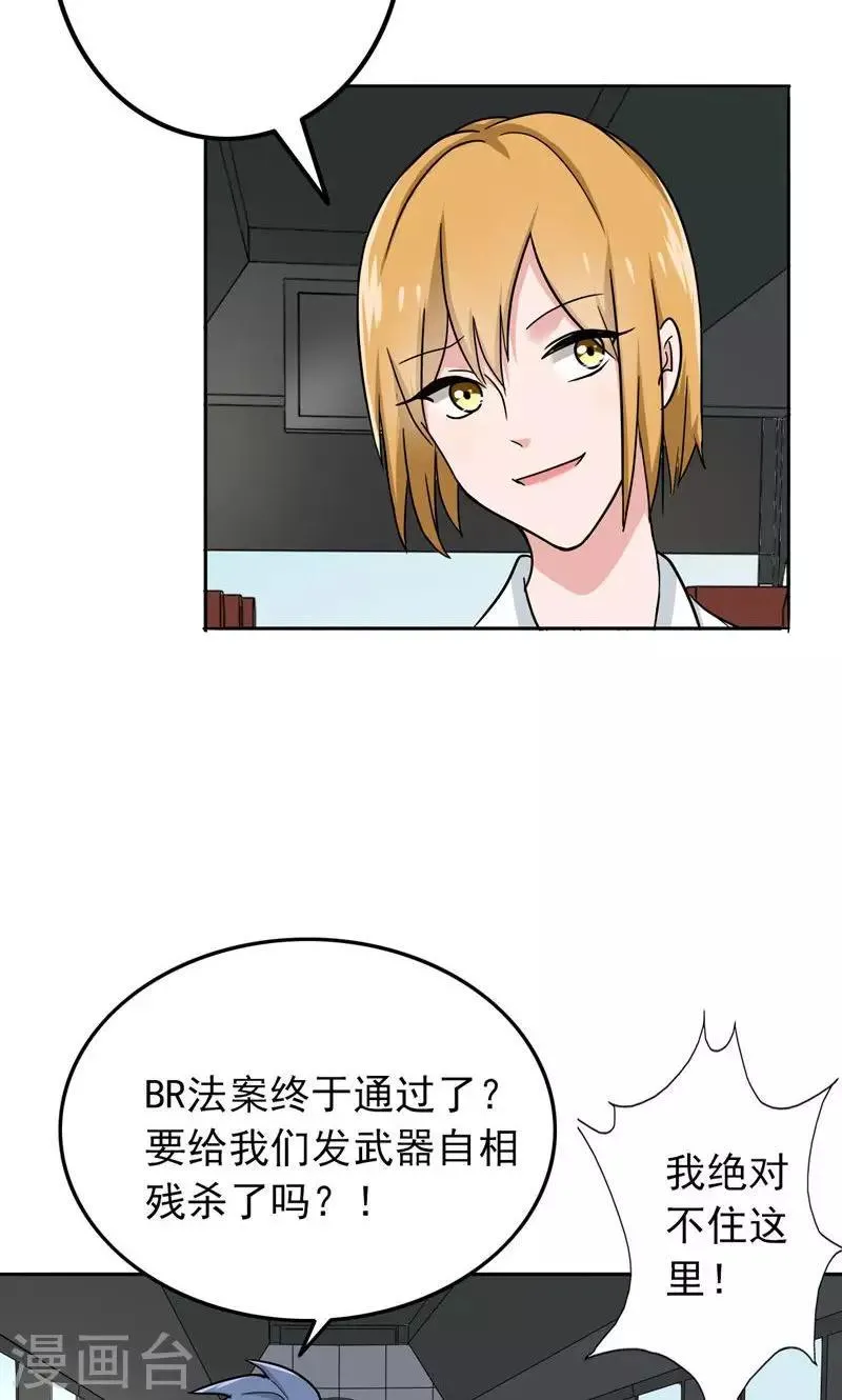 第54话 全封闭式训练 第7页