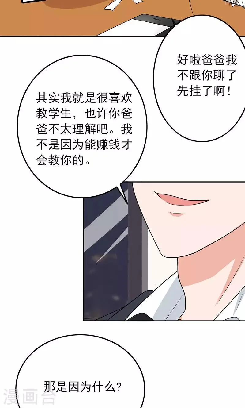 第61话 被老师夸了…… 第15页