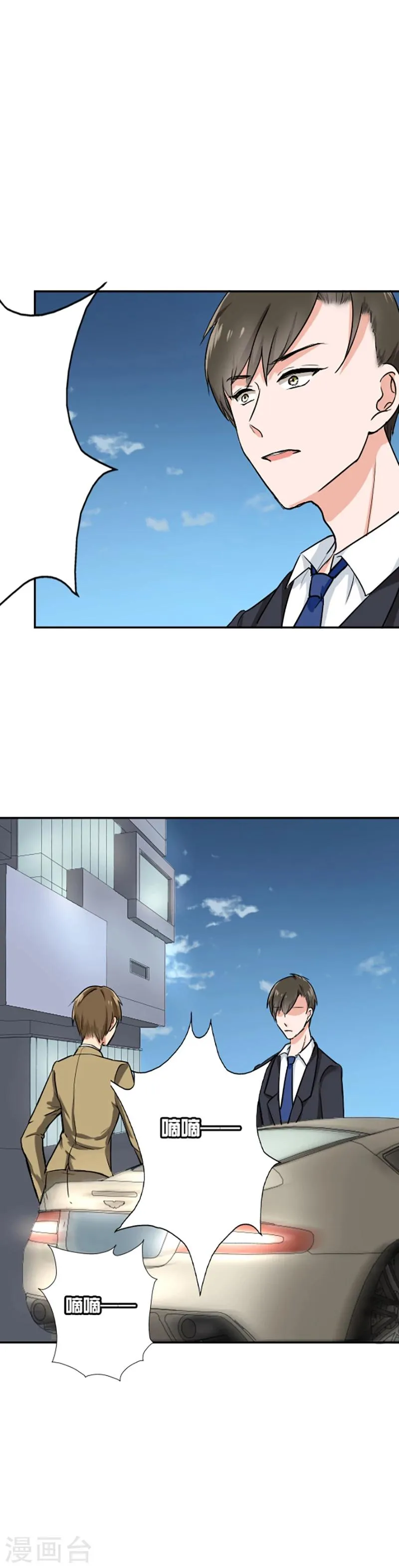 第67话 老师，辛苦了 第8页