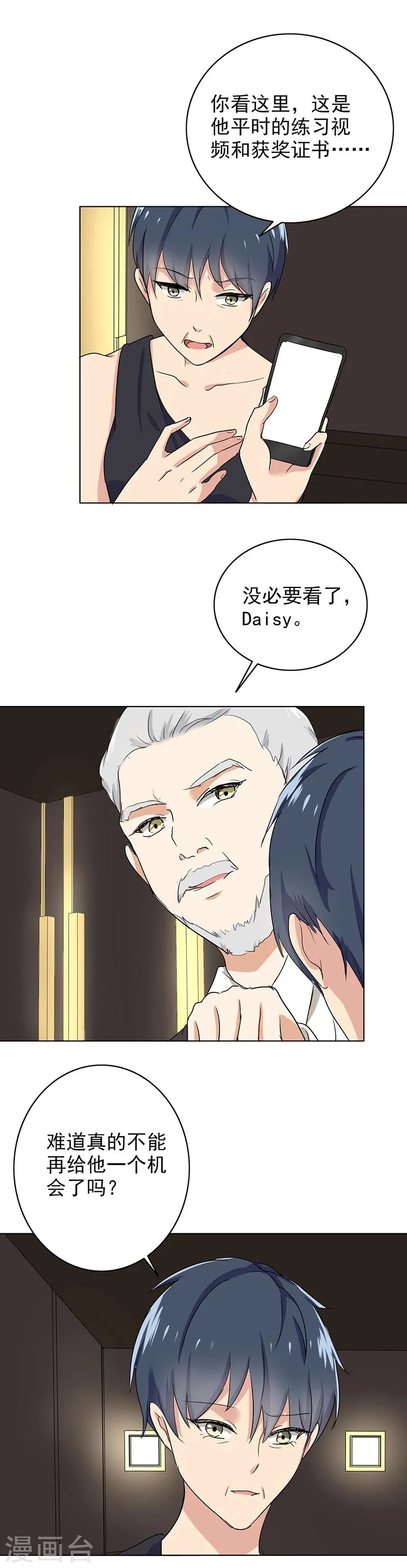 第68话 这个节奏不对 第6页