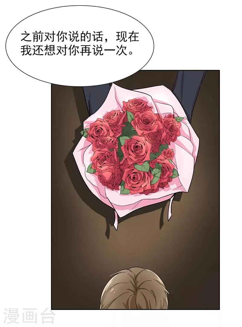 第69话 跟我交往吧 第1页