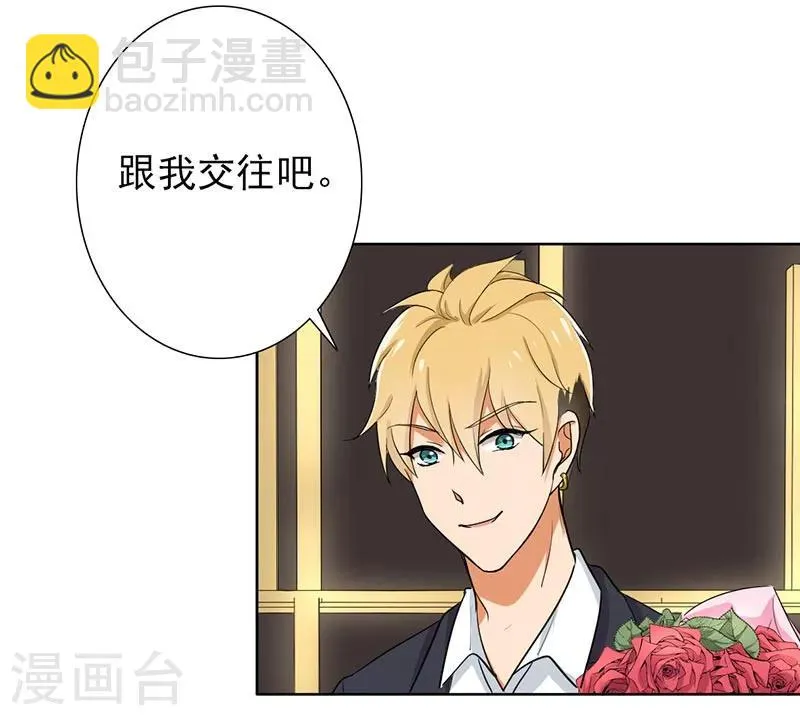 第69话 跟我交往吧 第3页