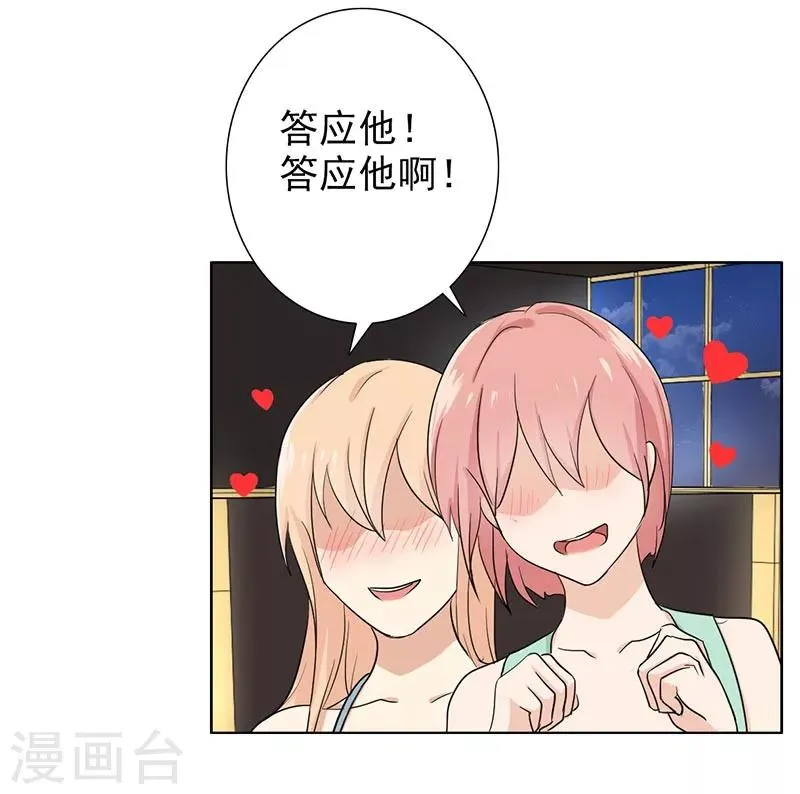 第69话 跟我交往吧 第4页