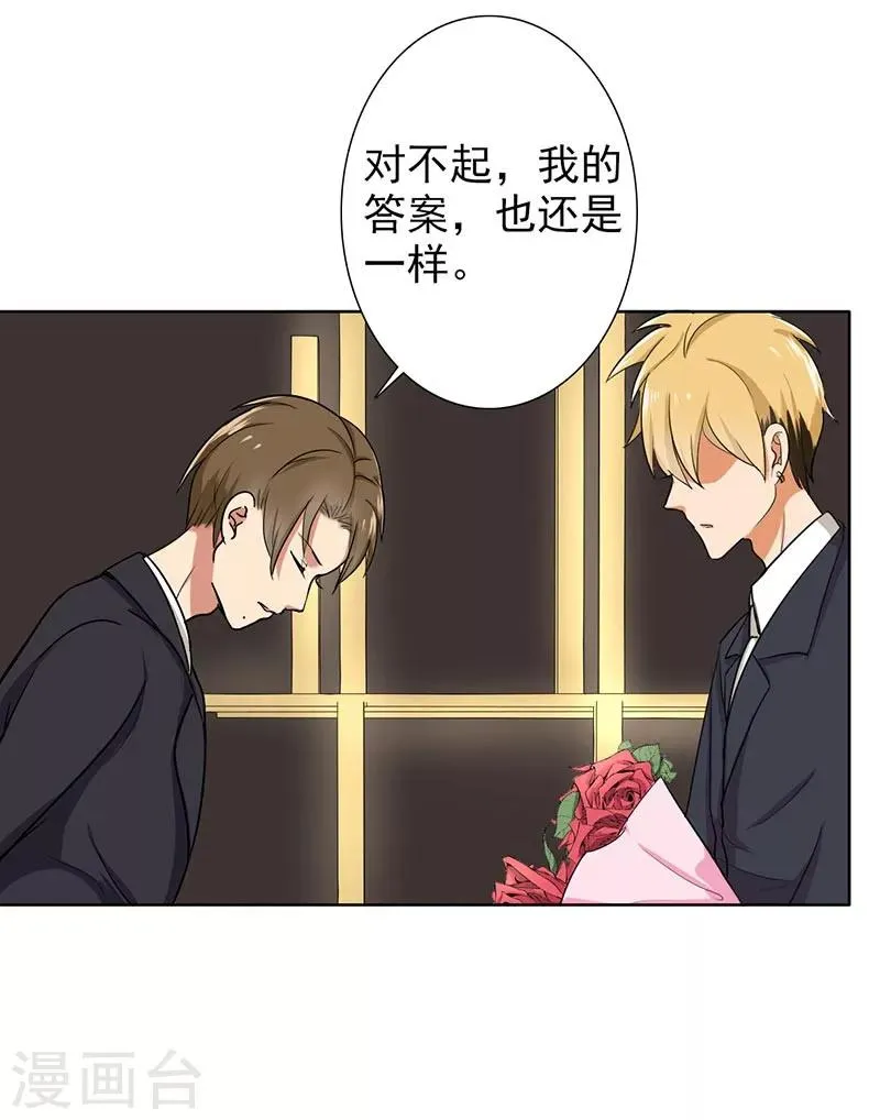 第69话 跟我交往吧 第5页
