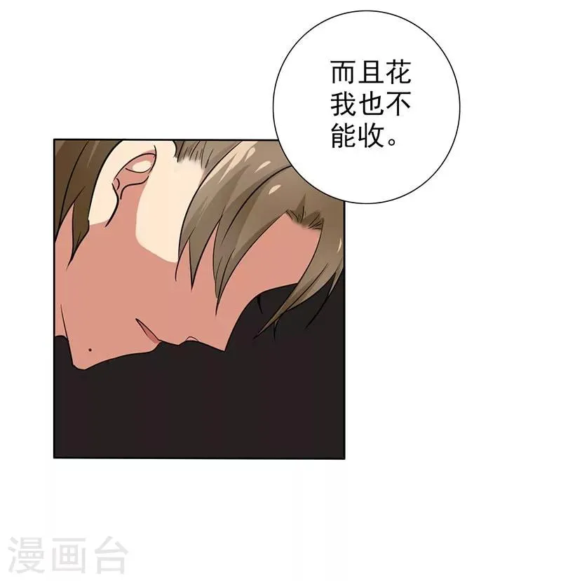 第69话 跟我交往吧 第8页
