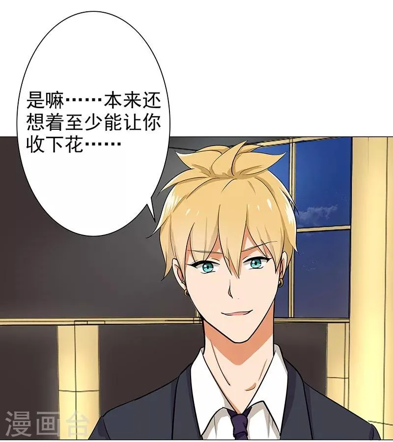 第69话 跟我交往吧 第9页