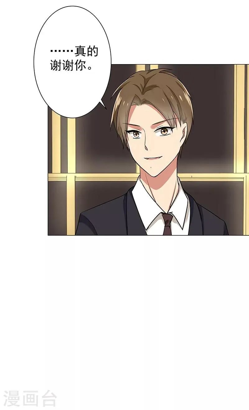 第69话 跟我交往吧 第11页