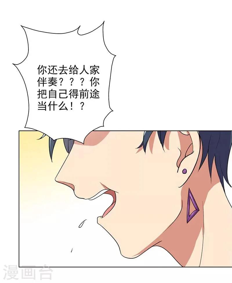 第69话 跟我交往吧 第14页