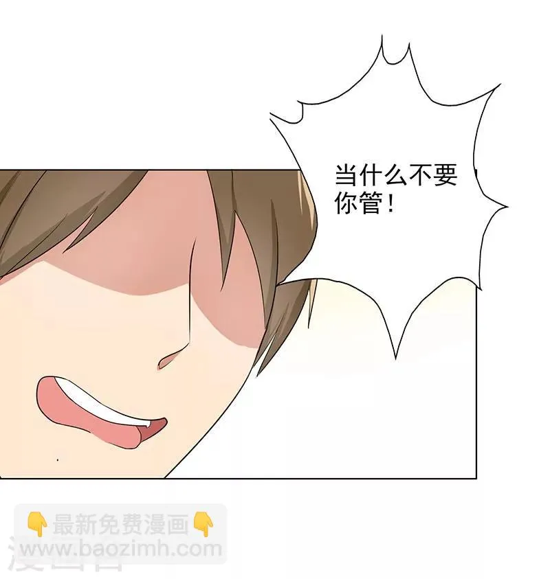 第69话 跟我交往吧 第15页