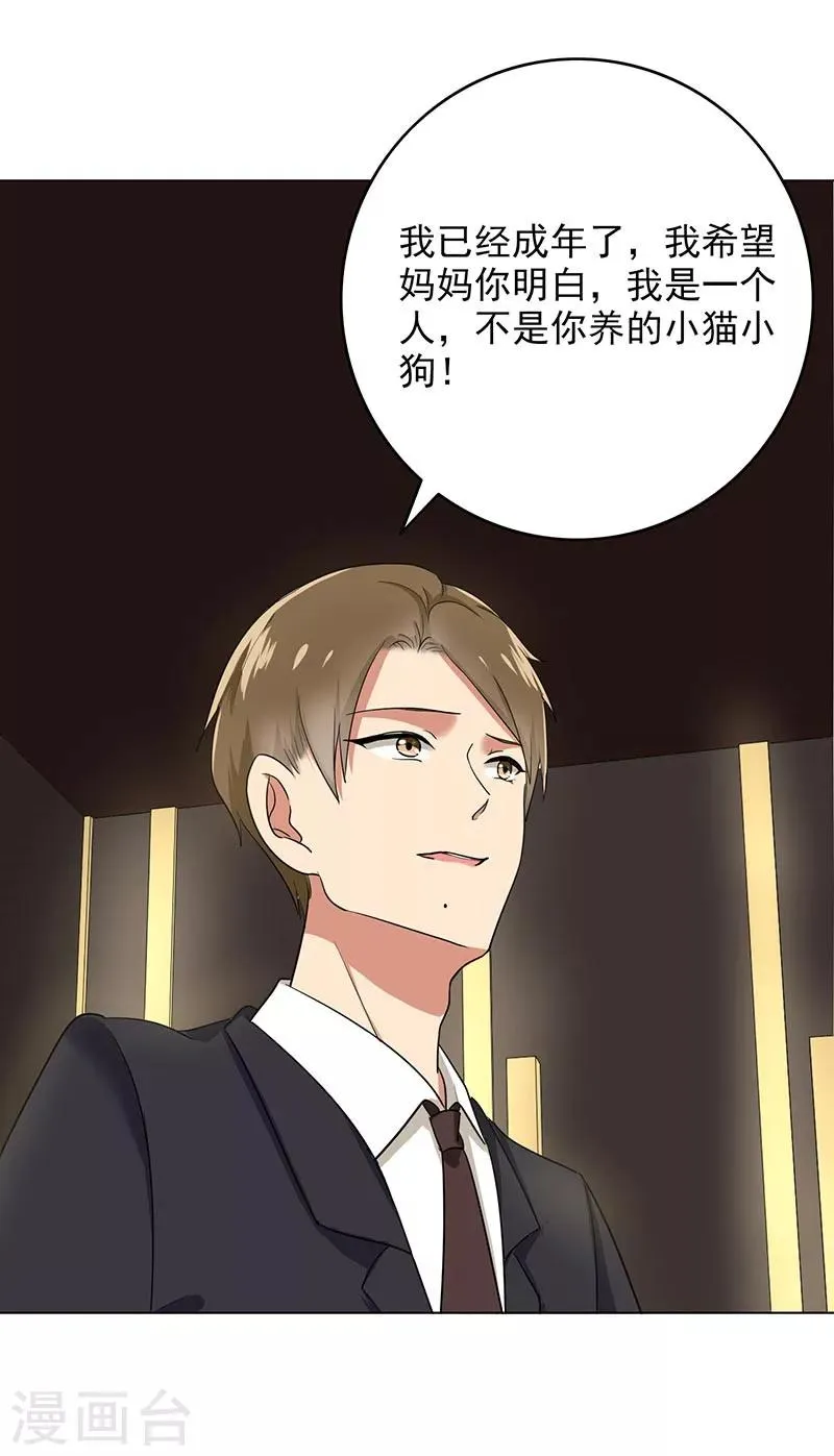 第69话 跟我交往吧 第16页