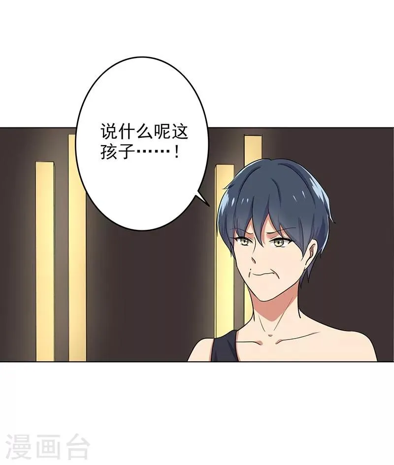 第69话 跟我交往吧 第18页