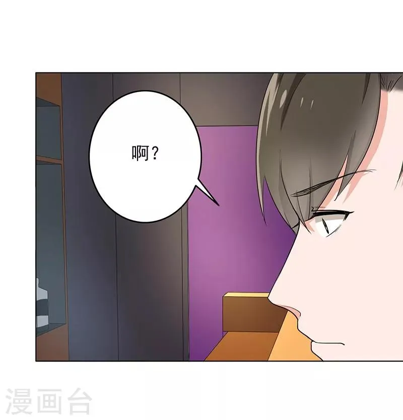 第69话 跟我交往吧 第20页