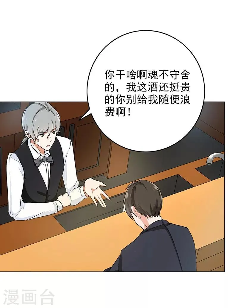 第69话 跟我交往吧 第21页