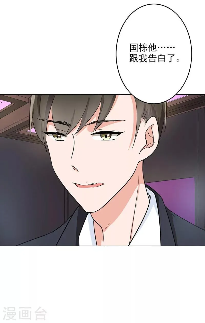 第69话 跟我交往吧 第22页