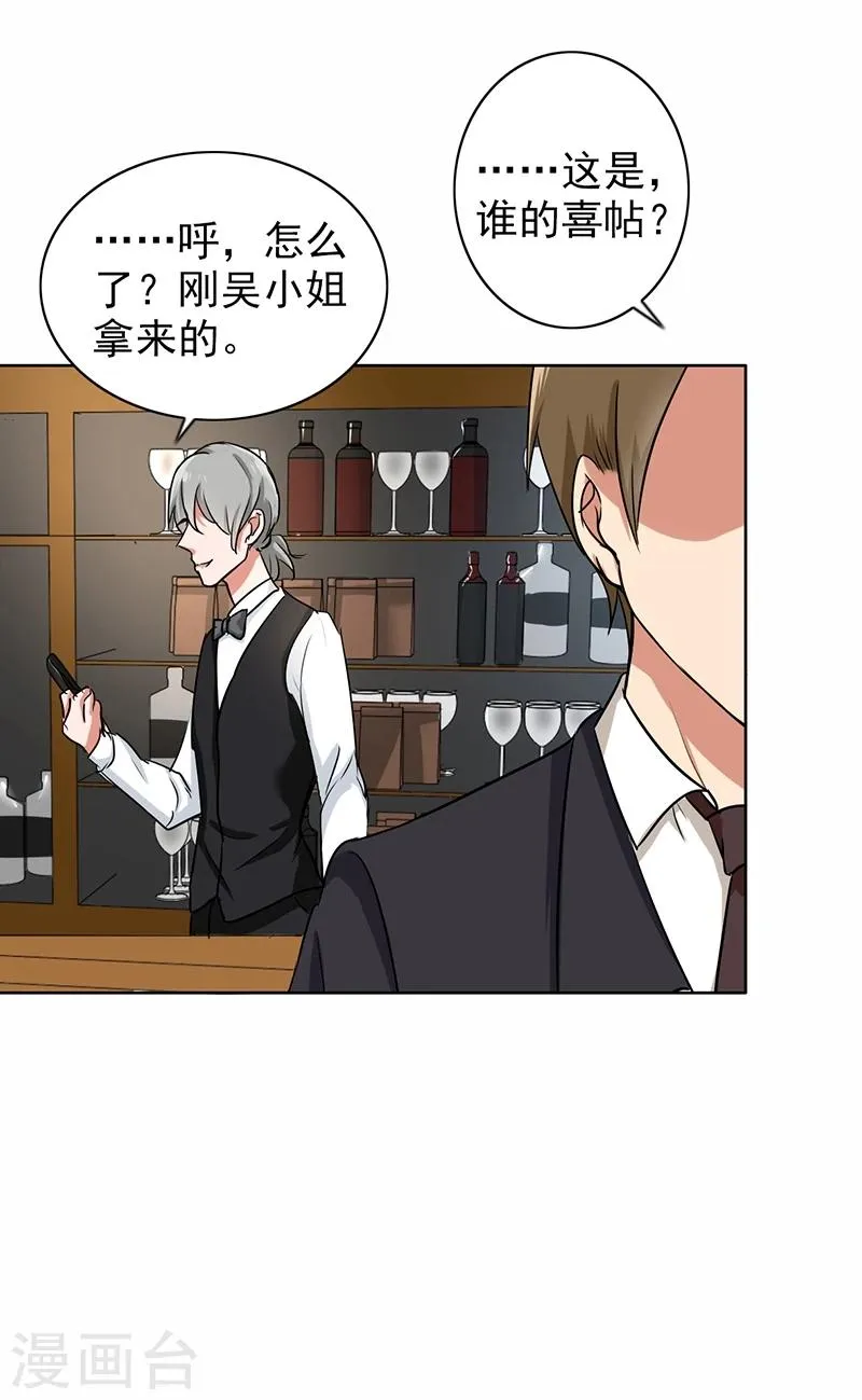 第71话 谁的喜帖？ 第19页