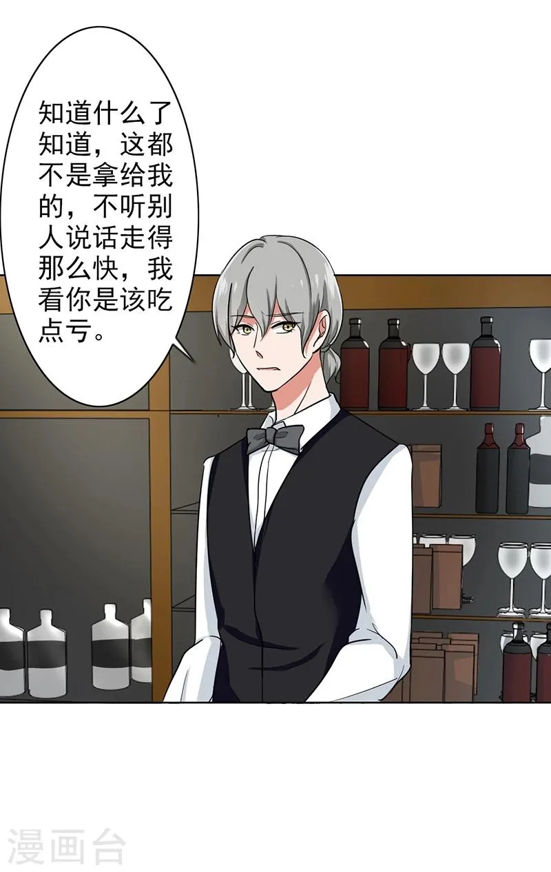 第71话 谁的喜帖？ 第21页