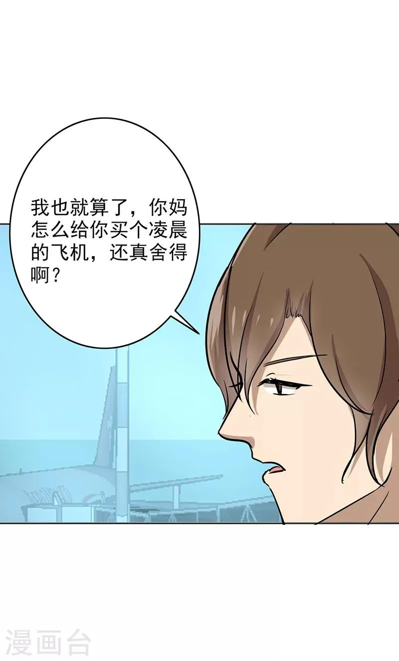 第72话 如果还来得及 第1页
