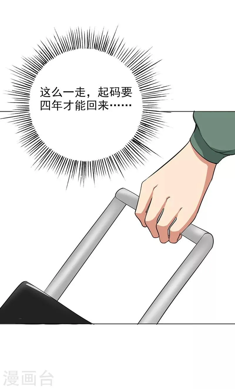 第72话 如果还来得及 第5页