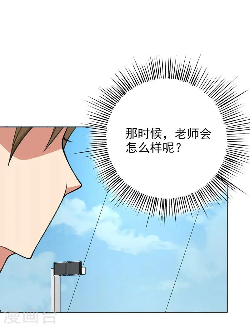 第72话 如果还来得及 第6页