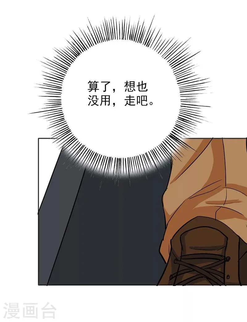 第72话 如果还来得及 第7页