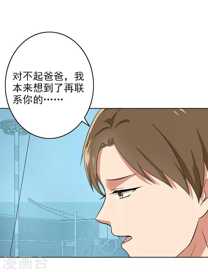 第72话 如果还来得及 第12页