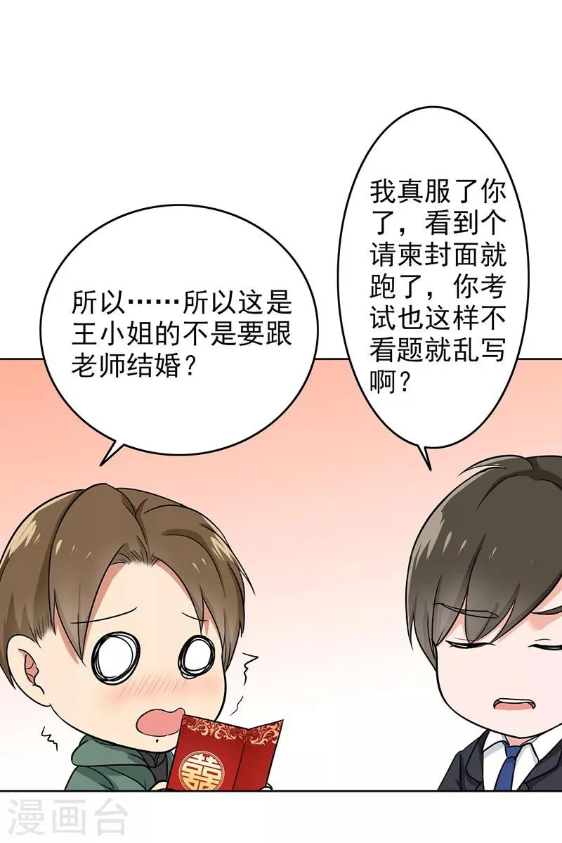 第72话 如果还来得及 第20页