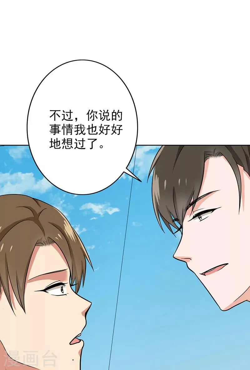 第72话 如果还来得及 第21页