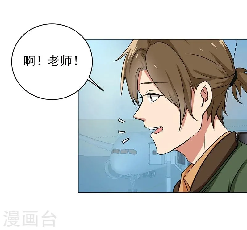 第76话 飞来横祸 第3页