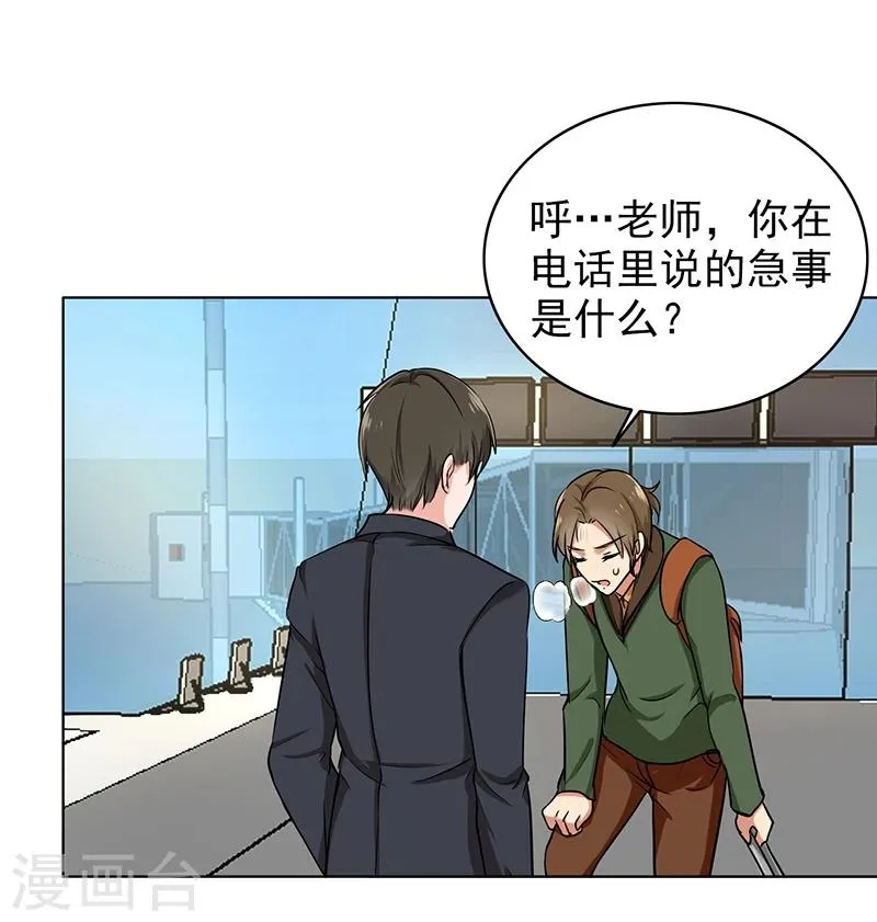 第76话 飞来横祸 第5页