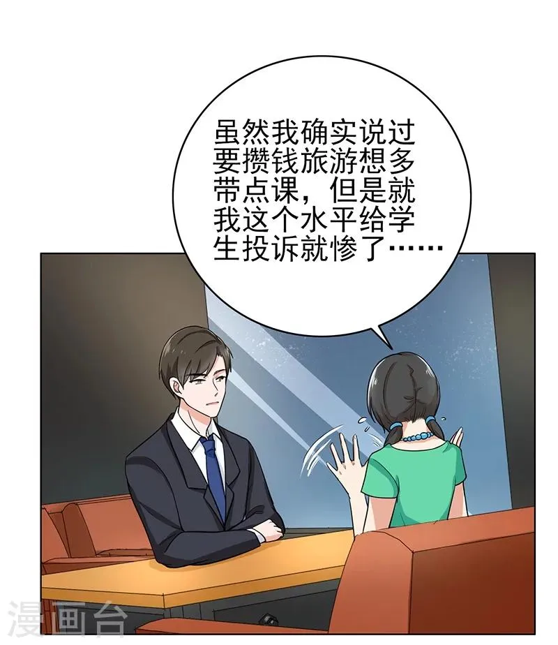 第77话 父子间的谈话 第14页