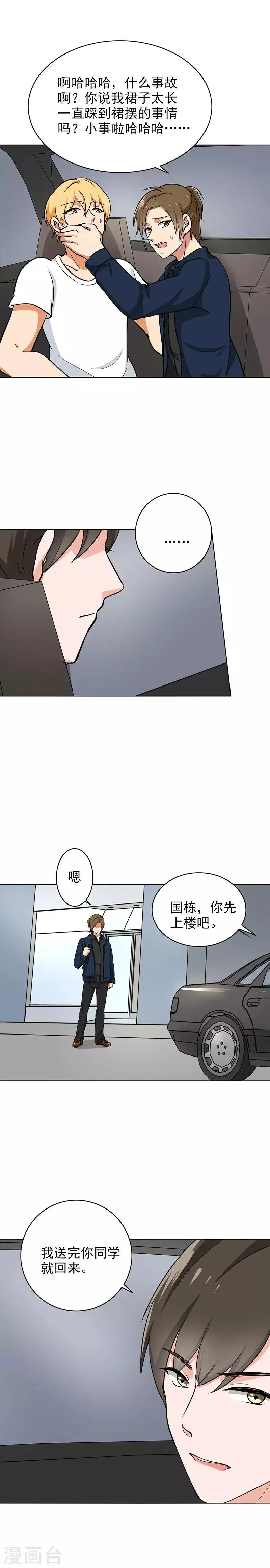 第80话 分外眼红 第4页