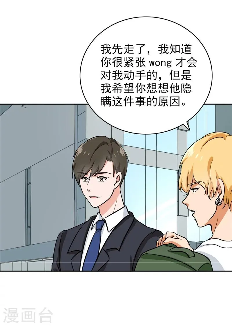 第81话 你有想过我吗 第18页