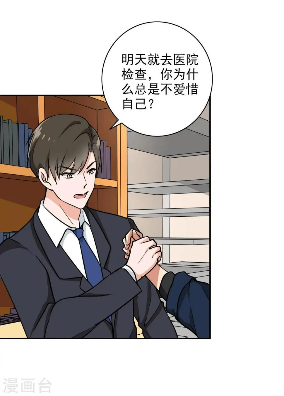 第82话 一切一定都会前进 第2页