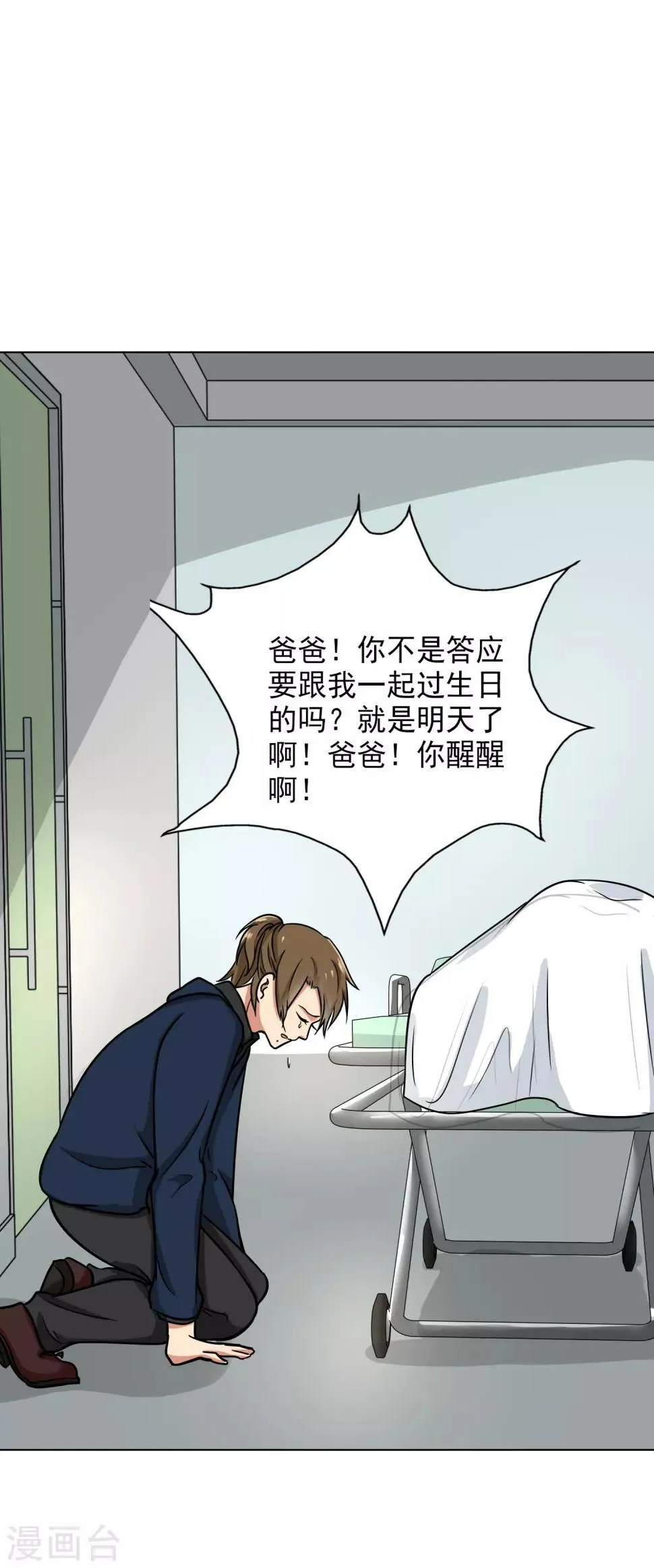 第83话 或早或晚 第3页