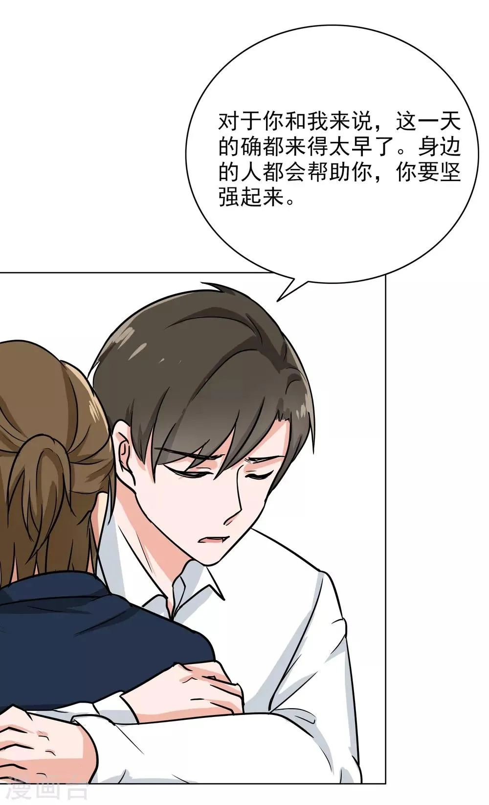 第83话 或早或晚 第26页