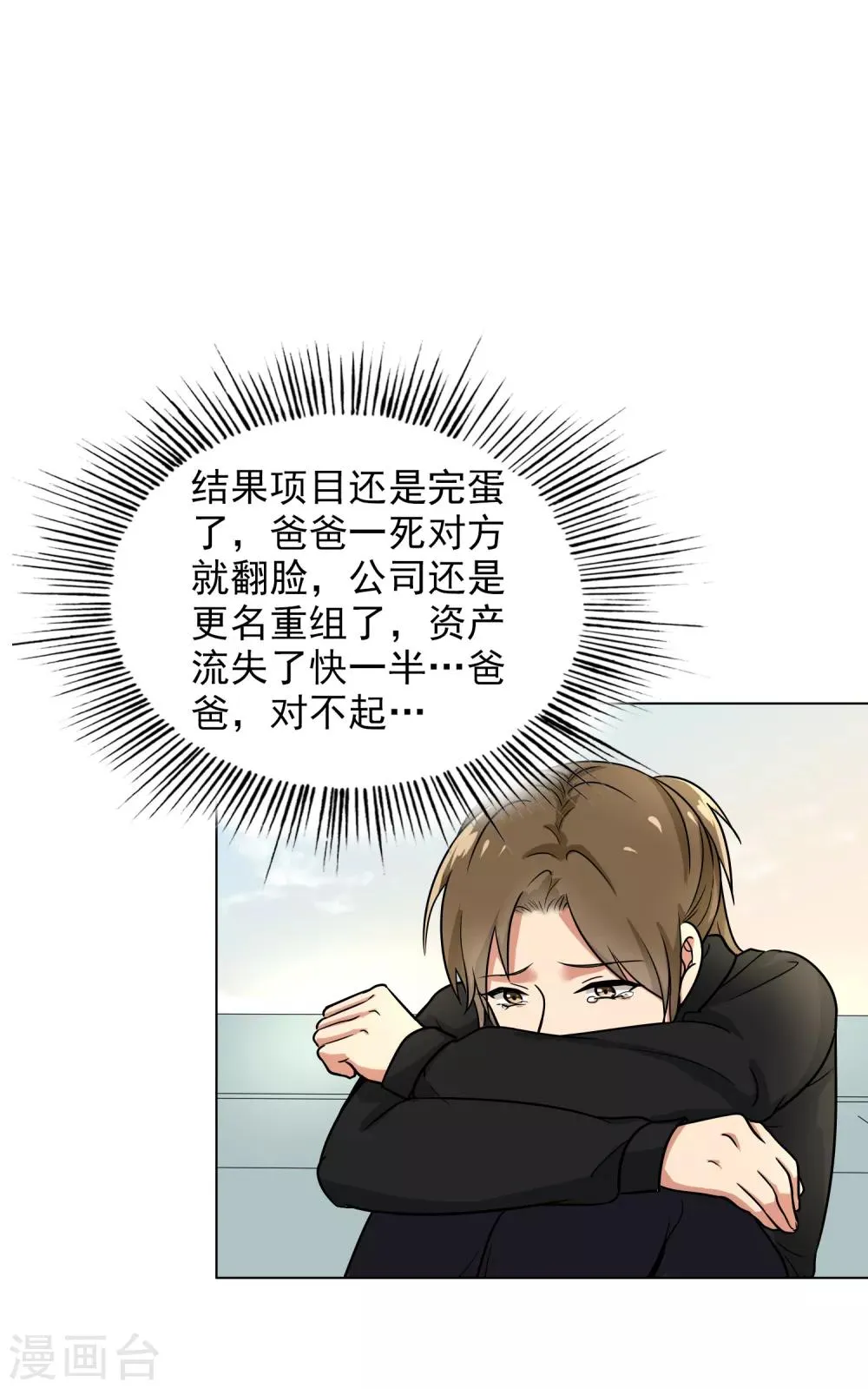 第84话 生日快乐 第11页