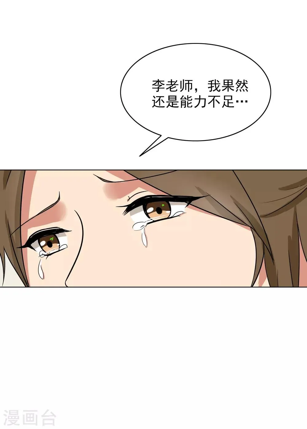 第84话 生日快乐 第15页