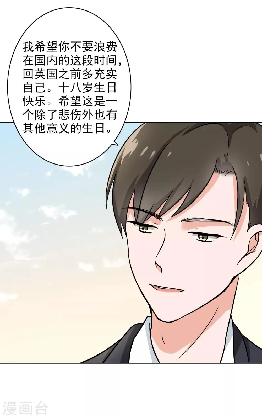 第84话 生日快乐 第20页