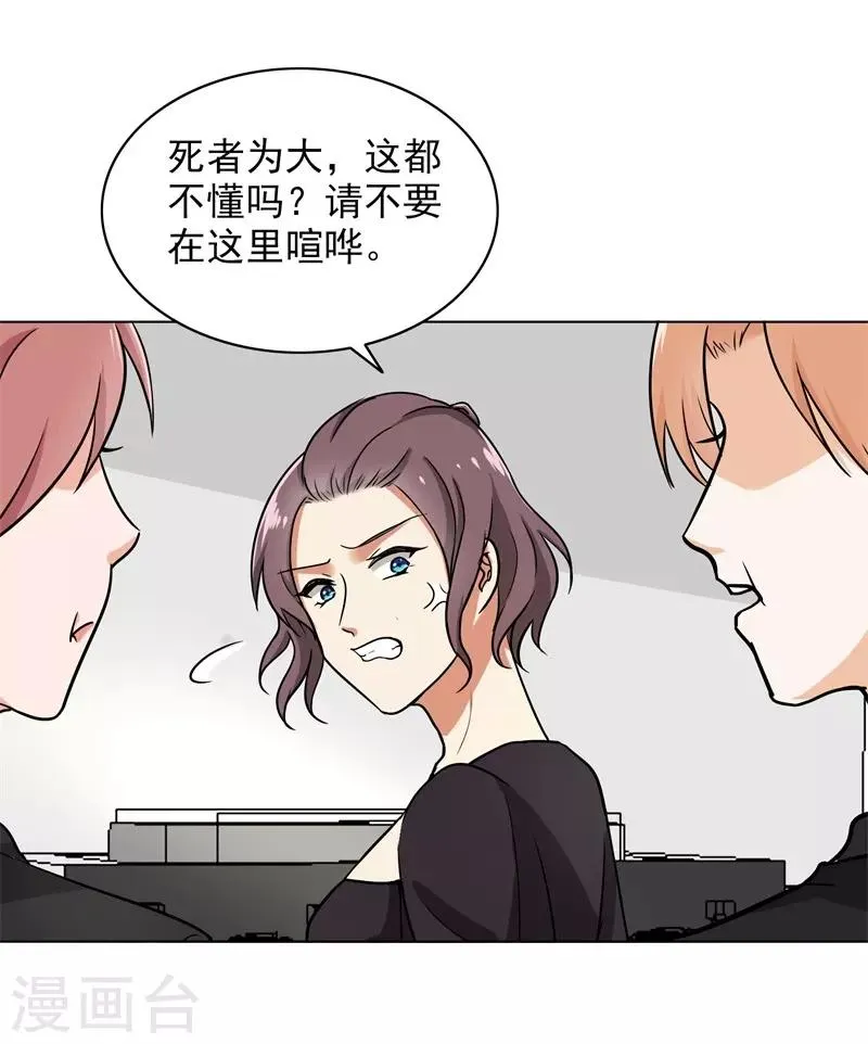 第85话 你当我是死人吗 第4页